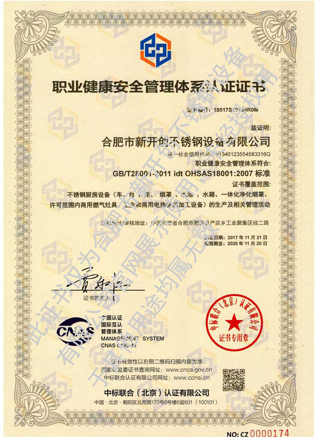 OHSAS18001职业健康体系