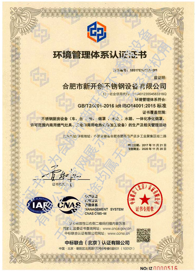 ISO14001环境管理体系