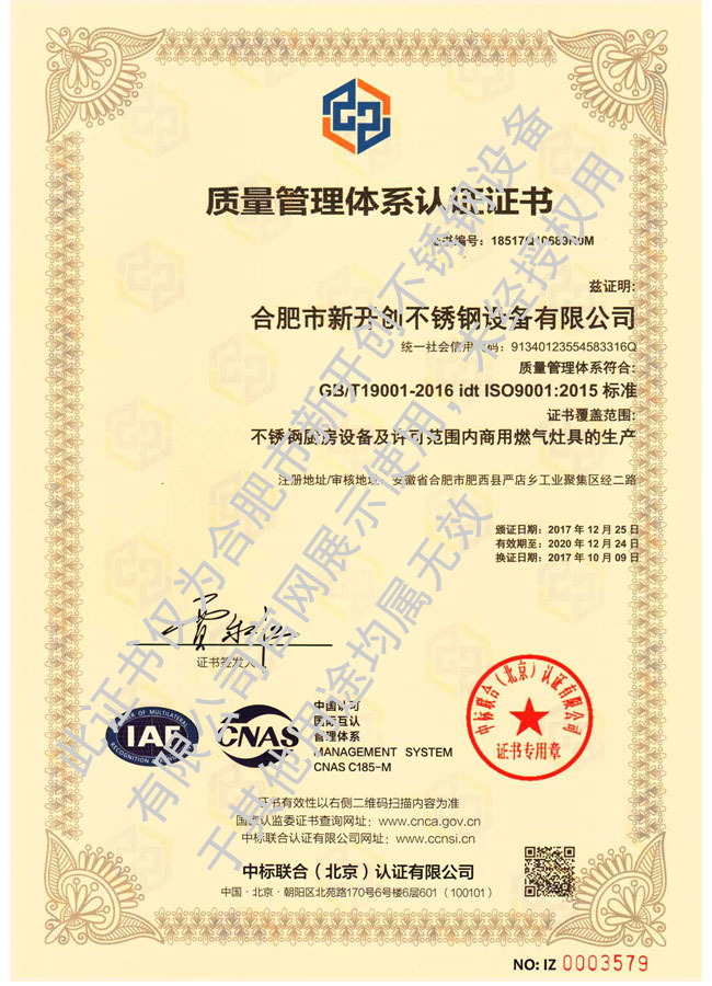 ISO9001质量管理体系