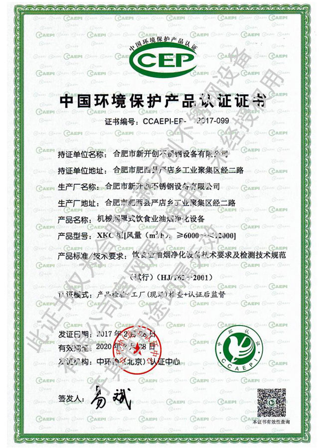 环保机械净化烟罩