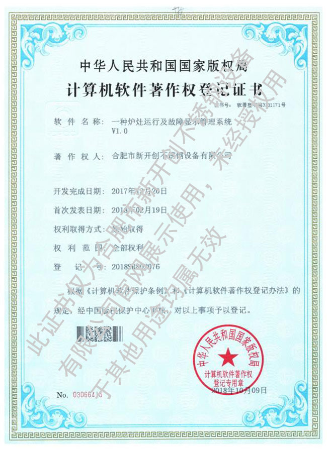 炉灶运行及故障显示管理系统